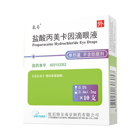 鹽酸丙美卡因滴眼液