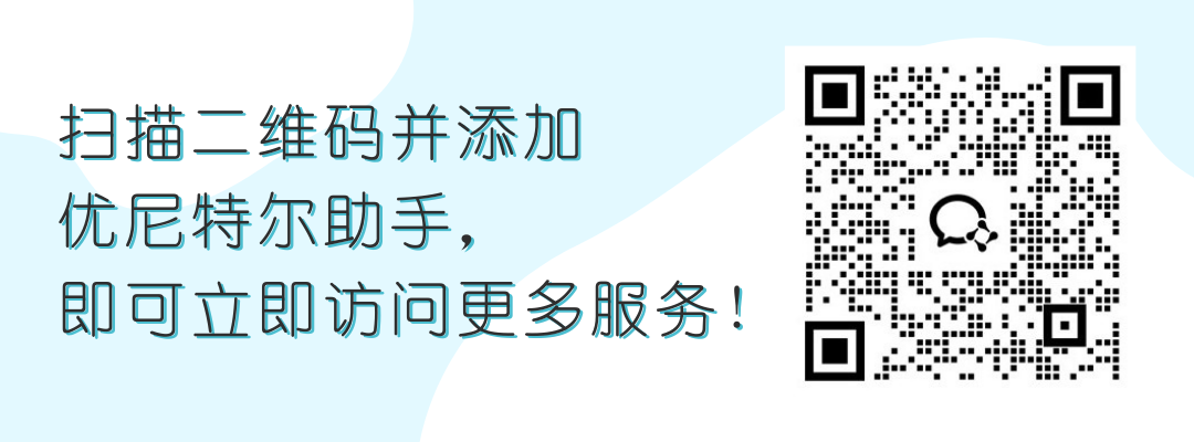 優(yōu)尼特爾助手.png