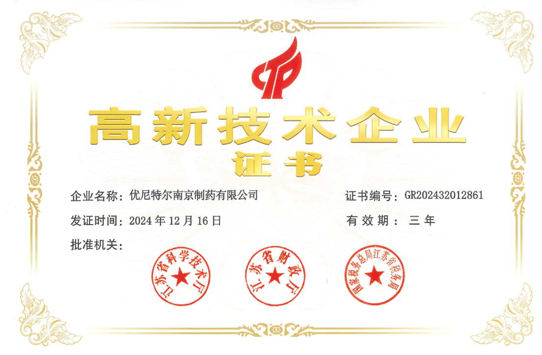 優(yōu)尼特爾高新技術(shù).png