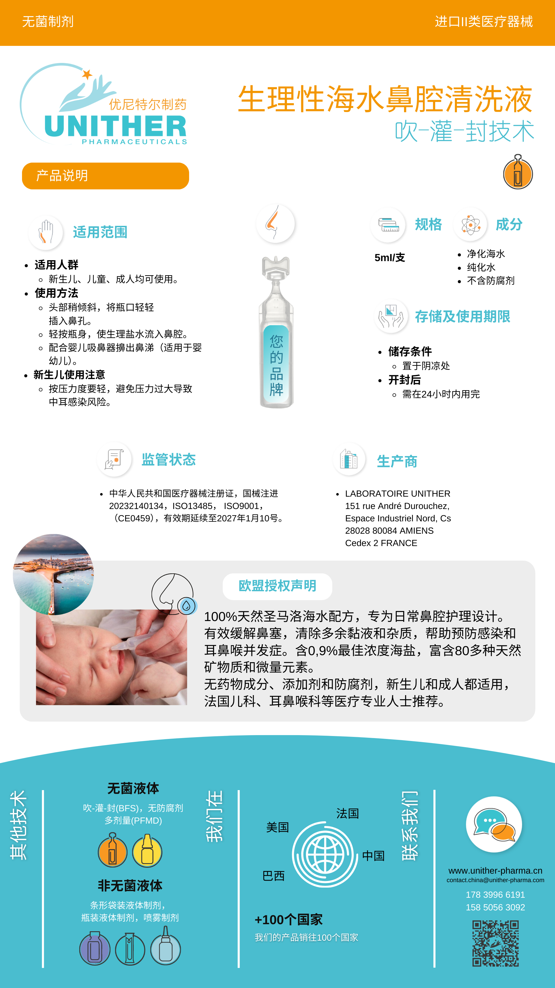 生理性海水鼻腔清洗液.png