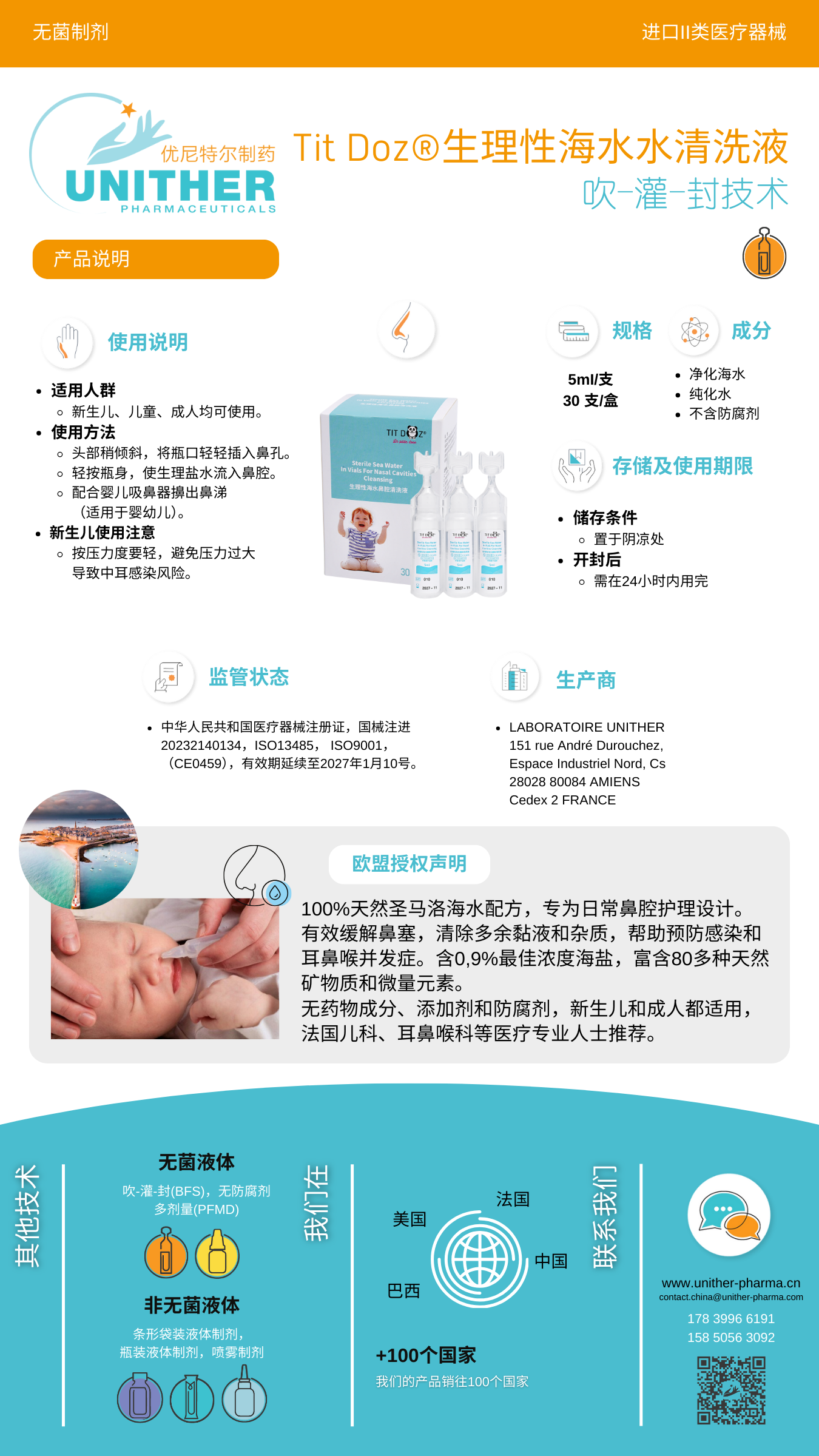 Tit Doz?生理性海水鼻腔清洗液.png